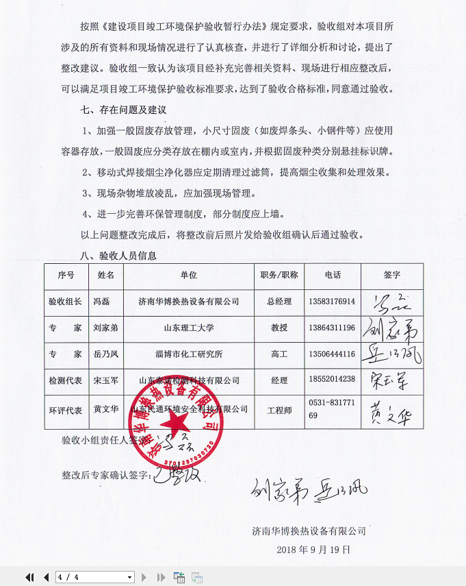 济南麻豆操逼的网站换热设备有限公司 济南麻豆操逼的网站换热设备有限公司