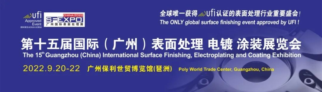 2022广州国际表面处理展即将启幕，麻豆操逼的网站邀您共襄盛会
